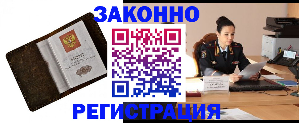 временная регистрация недорого в Богучаре