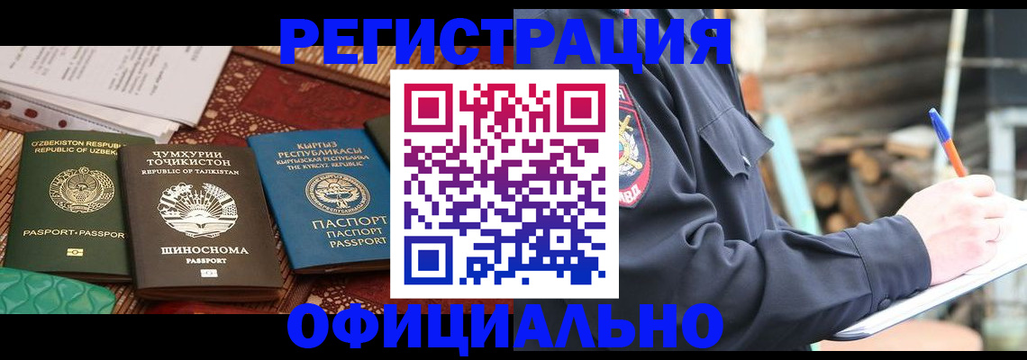 прописка штамп в Богучаре