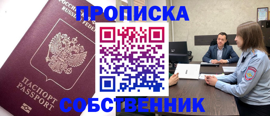 временная регистрация в квартире в Богучаре