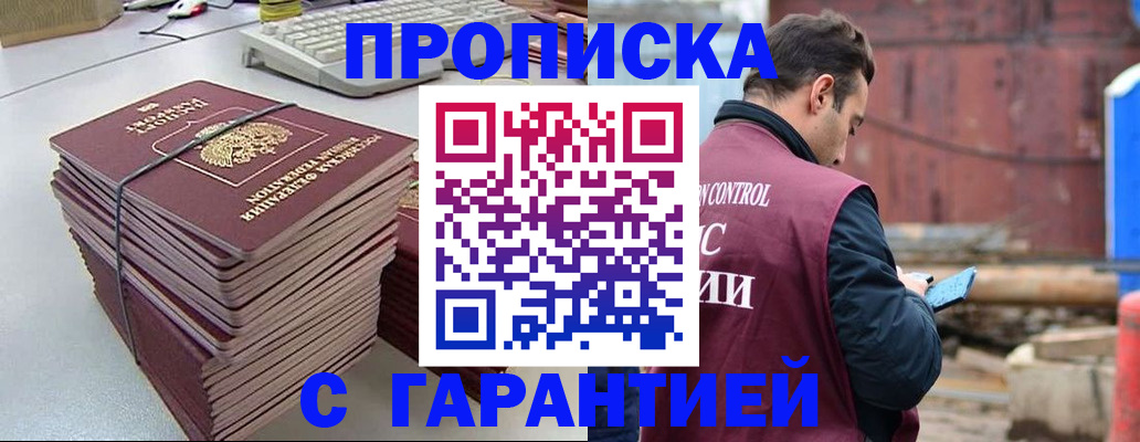 временная прописка в Богучаре