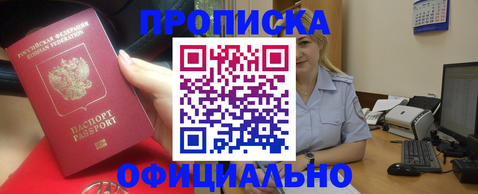 прописка законно в Богучаре