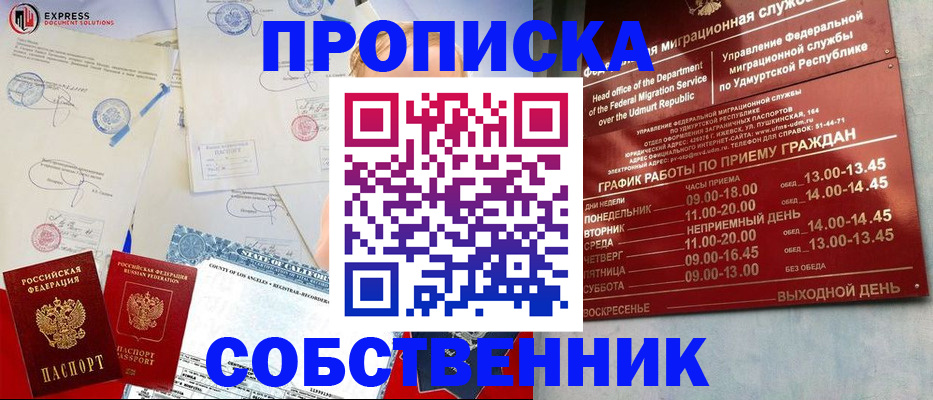 временная регистрация в квартире в Богучаре
