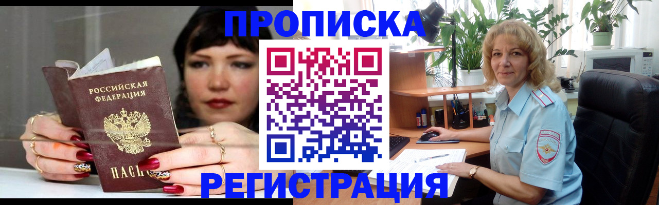 прописка штамп в Богучаре